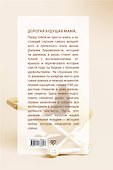 Книга растущего счастья. Дневник беременности - 1