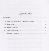 Английский язык. От слова к слову - 2