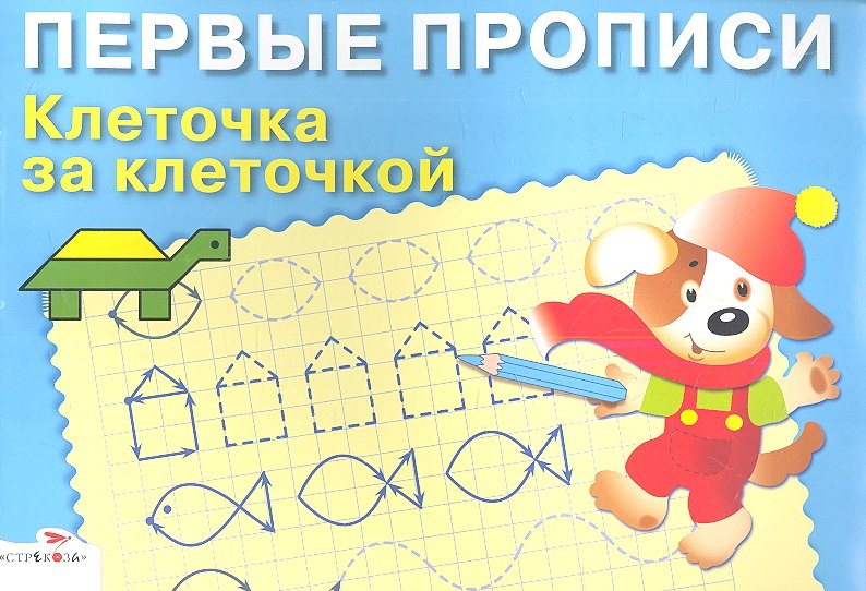 

Клеточка за клеточкой