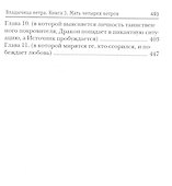 Владычица ветра. Кн. 3: Мать четырех ветров - 2