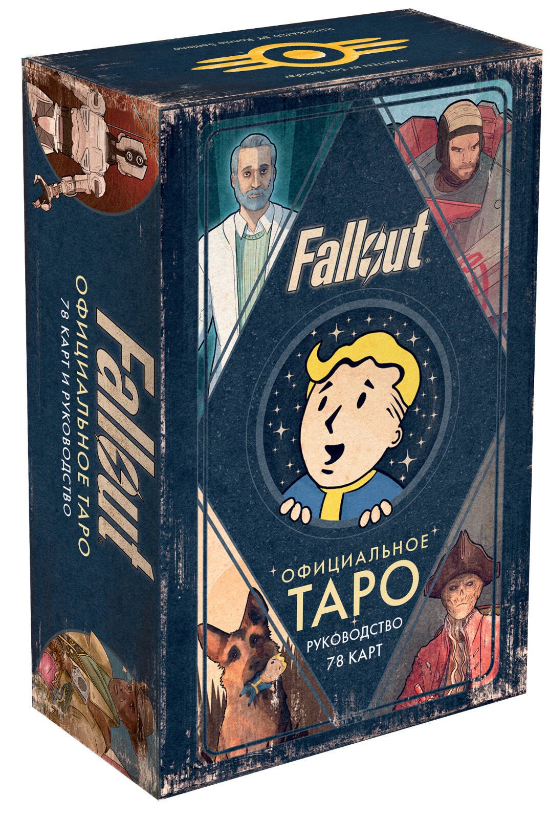 

Официальное таро Fallout. 78 карт и руководство