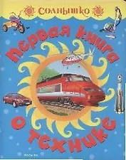 Первая книга о животных