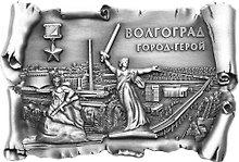 Магнит свиток металл Мост, Панорама (Волгоград) (96х65) (027-4ATN-80K21)