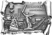 Магнит свиток металл Мост, Панорама (Волгоград) (96х65) (027-4ATN-80K21)