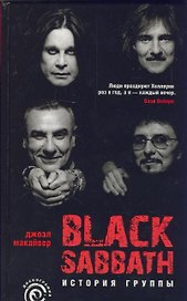 Black Sabbath: история группы