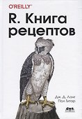 R. Книга рецептов - 0