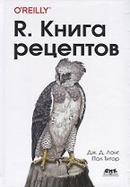 R. Книга рецептов