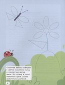 Сказочные цветы и бабочки: IQ-конструктор с наклейками - 2
