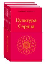 Культура сердца (комплект)