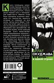 Булат Окуджава. Вся жизнь - в одной строке - 1