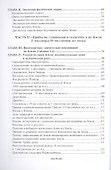 Подлинная история Земли - 2