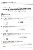 Контрольные работы по истории России. 8 класс. К учебнику под редакцией А.В. Торкунова "История России. 8 кл." (М.: Просвещение) - 1