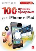100 лучших программ для iPhone и iPad - 0