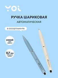 Шариковая ручка синяя автоматическая 0,7 мм, Avanguard, Yoi, в ассортименте