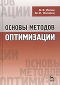Основы методов оптимизации: Учебное пособие. 3-е изд., испр. - 0