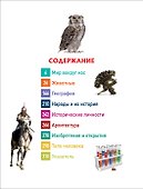 Современная детская энциклопедия - 1