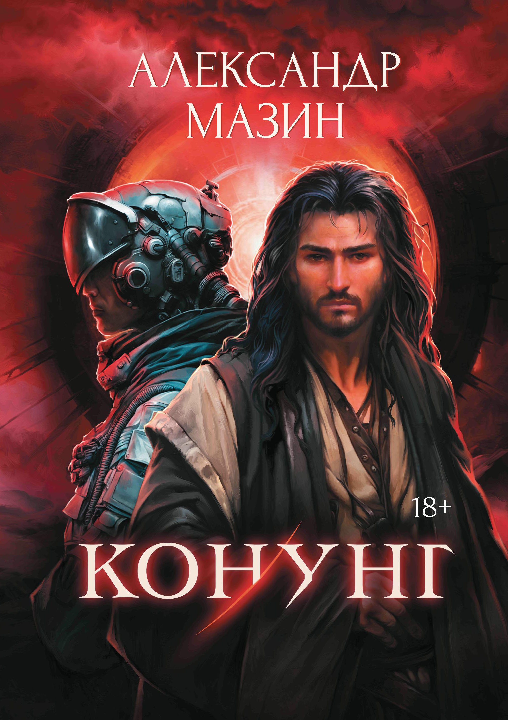 

Конунг: сборник произведений