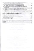 Гидрогеология и основы геологии - 2