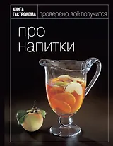 Про напитки