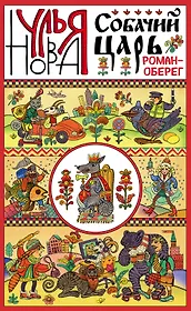 Собачий царь