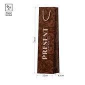 Пакет бутылочный 36*12*8,5 "Bottle present" нейтр., бум.мат.ламинат - 1