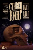 Пост сдал - 0