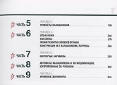 Стрелковое оружие Калашникова. Справочное издание - 1