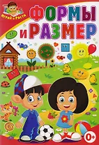 Формы и размер