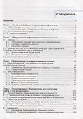Машины и оборудование газонефтепроводов. Учебник - 1