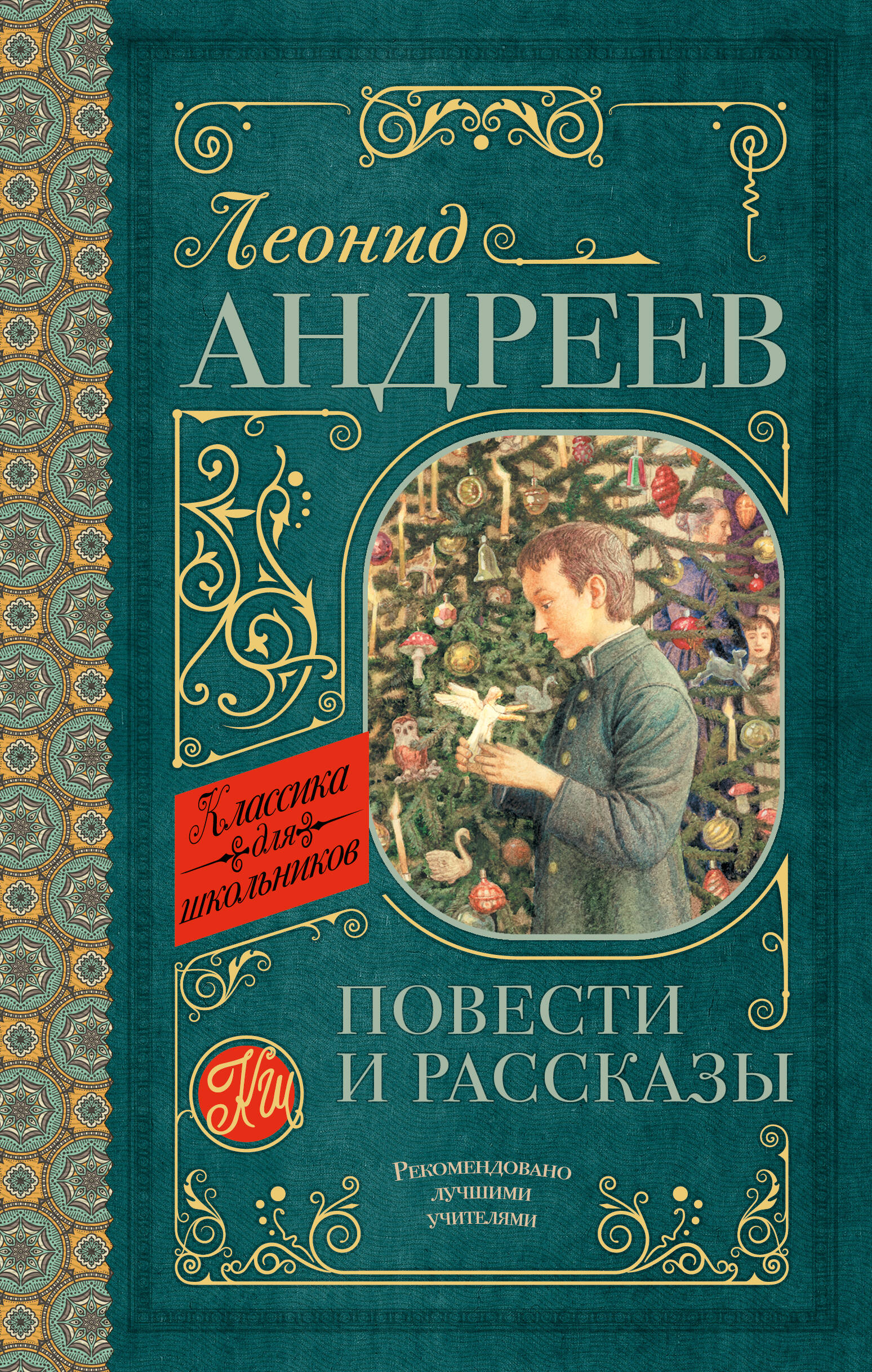 Обложка книги «Повести и рассказы»