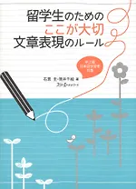 Important Writing Rules for International Students / Совершенствуем навыки письма: типичные ошибки при написании эссе, отчетов и сочинений