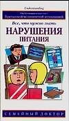 Нарушения питания. Все, что нужно знать