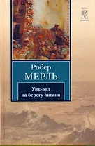 Уик-энд на берегу океана