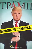 Никогда не сдавайся! Как самые большие трудности обернулись для меня успехом