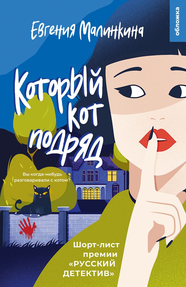 

Который кот подряд