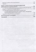 Проектное управление в органах власти. Учебник и практикум для вузов - 2