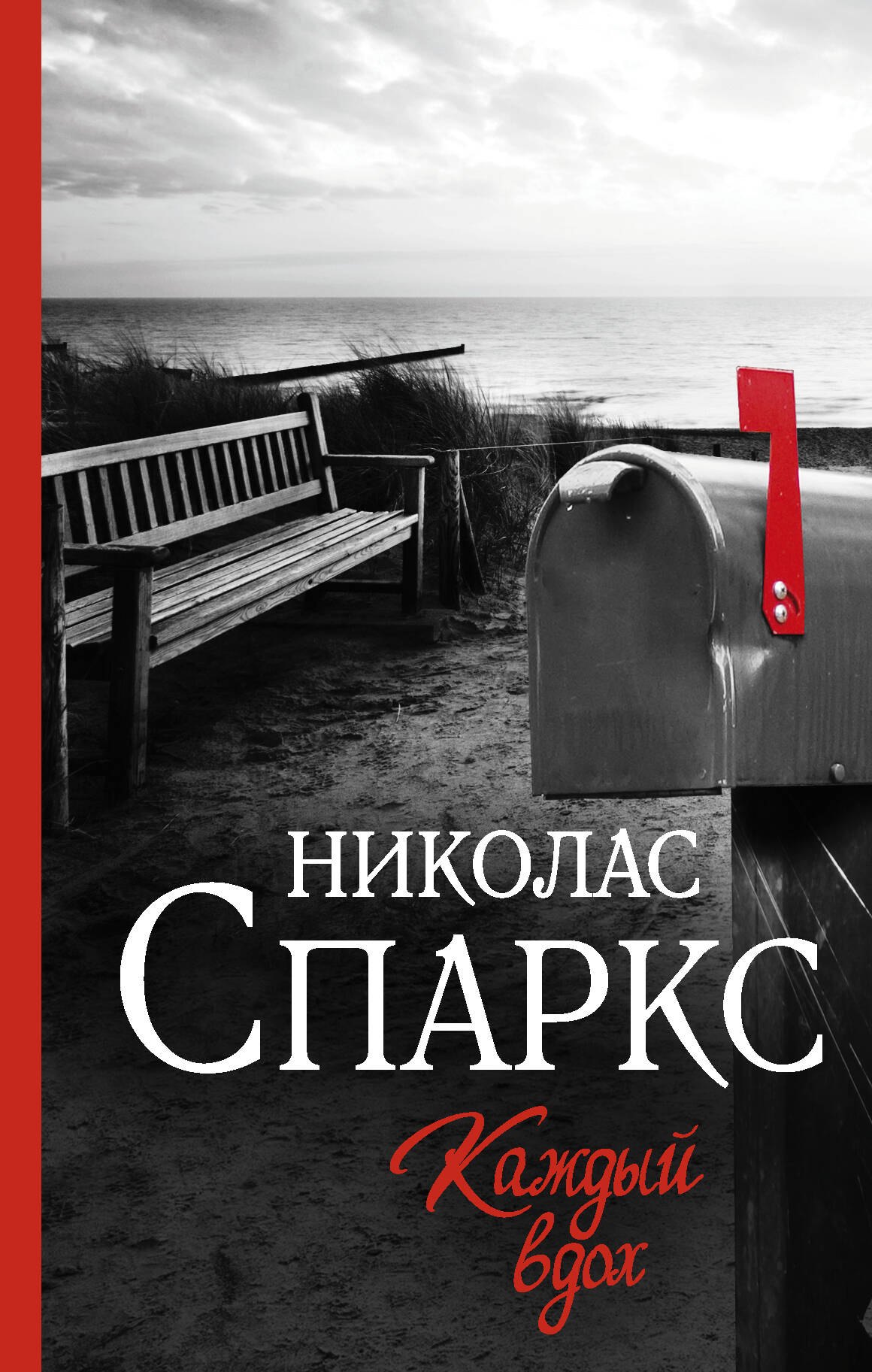 

Каждый вдох