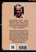 Острие Кунты. Путь русского мистика - 1