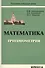 Математика: Тригонометрия: Уч.пос.(Серия Поступаем в высшую школу). - 0