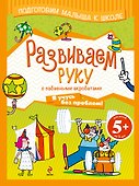 Развиваем руку с забавными акробатами - 0