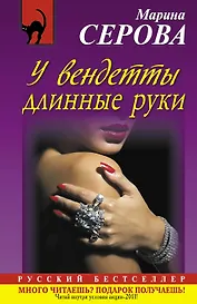 РБм.У вендетты длинные руки