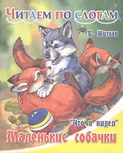 Маленькие собачки.