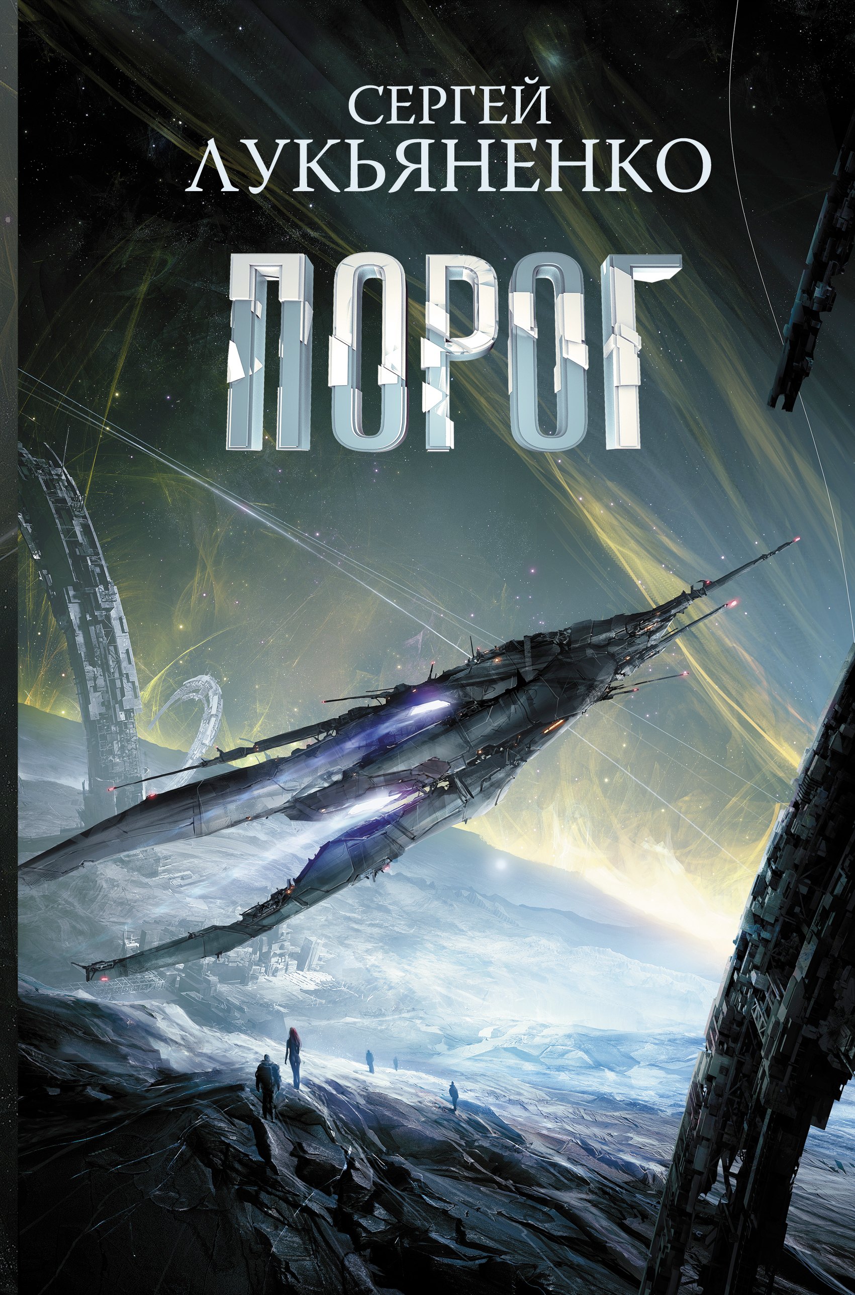 

Порог