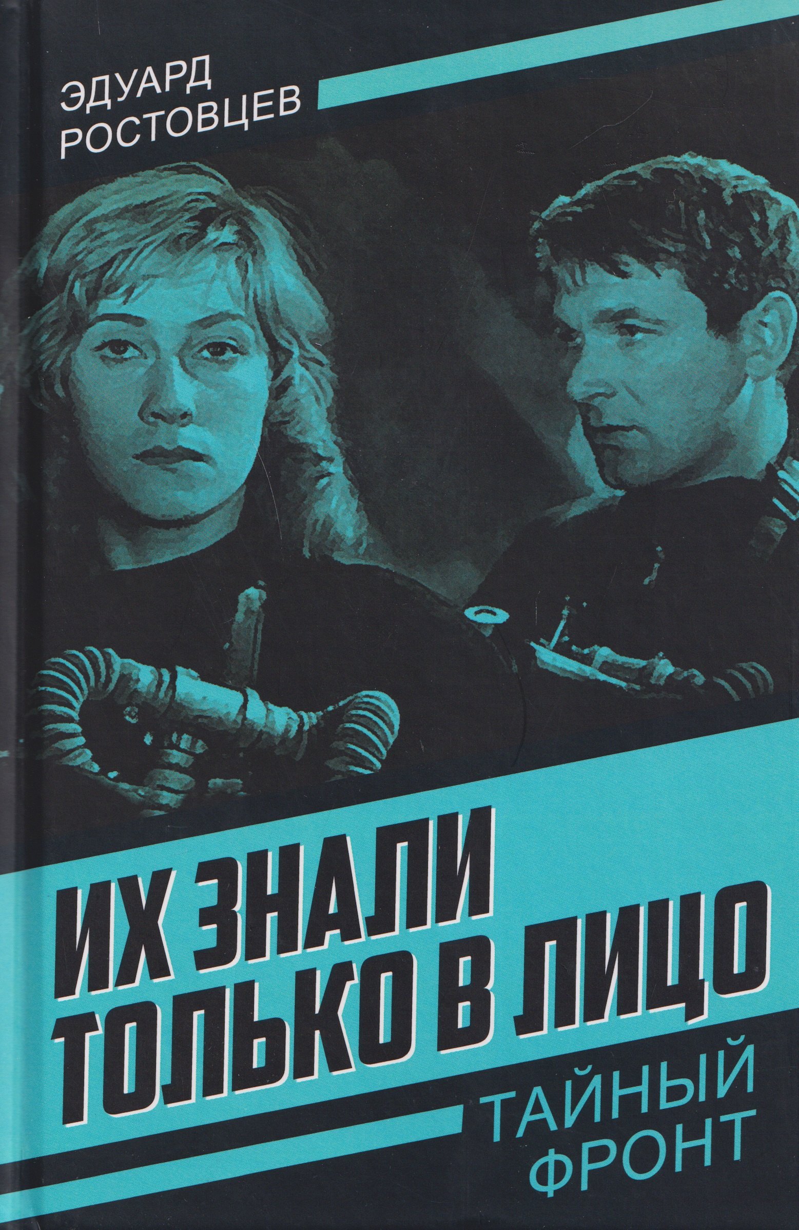 

Их знали только в лицо