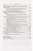 Из истории русской иерархии XVI века - 2