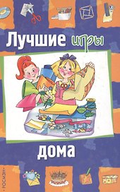 Лучшие игры дома