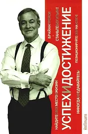 Успех и достижение