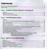 Искусство слияний и поглощений - 1