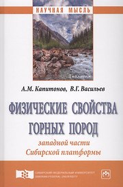 Физические свойства горных пород западной части Сибирской платформы