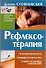 Рефлексотерапия: Акупунктурная карта. Принципы акупрессуры. Лечение различных заболеваний - 0